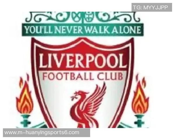 利物浦足球的辉煌历史与未来展望：红军如何重塑英超霸主地位